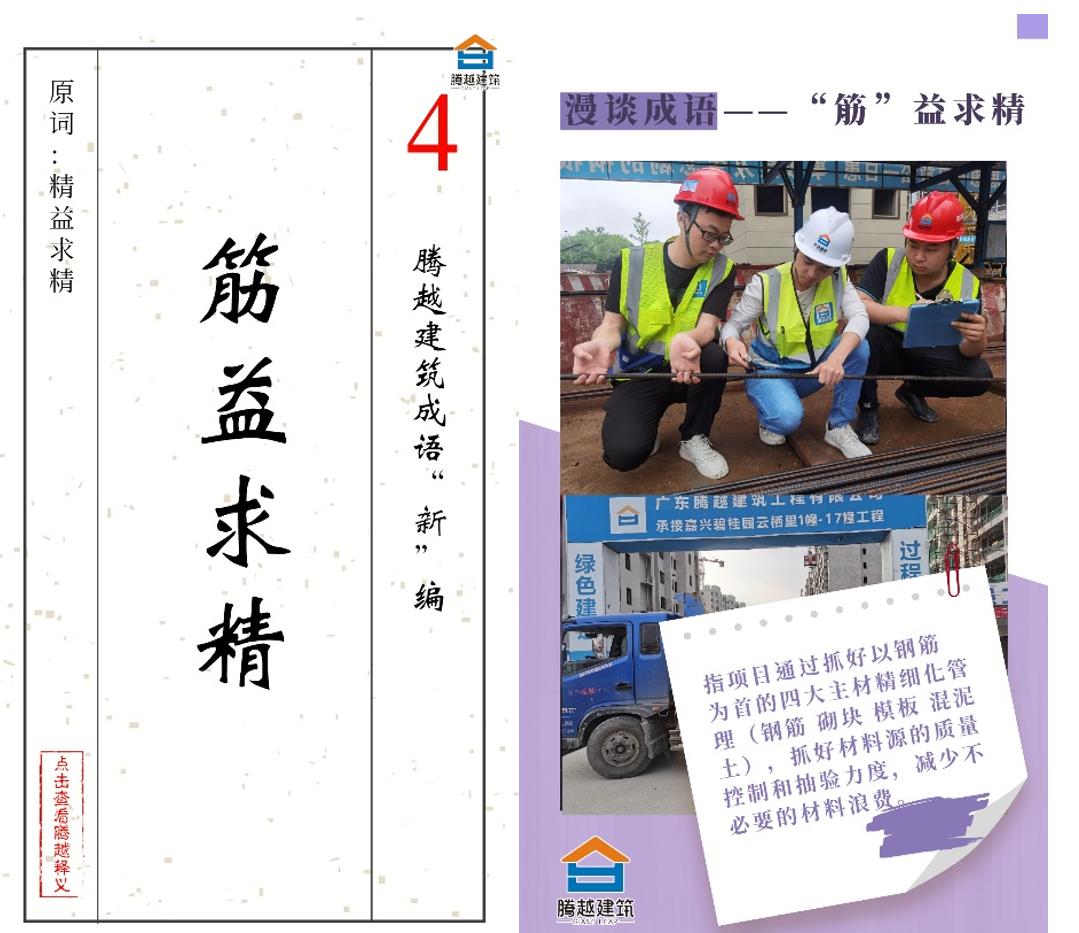 “漫話(huà)”成語(yǔ)丨騰越建筑勤儉辦公有新意！