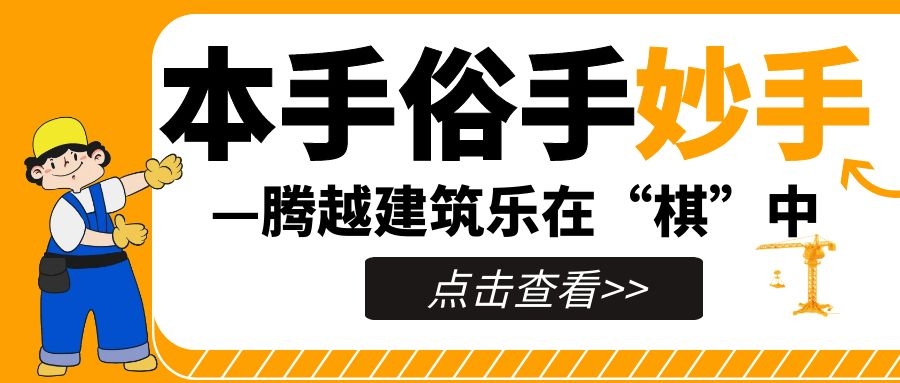 妙手提升，來(lái)看騰越人如何落子